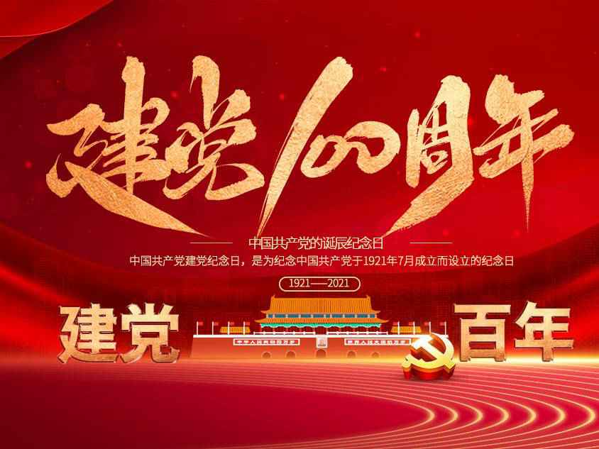贵阳凌峰翻译服务有限公司庆祝中国共产党建党100周年
